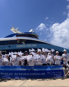경남교육청, 학생·교원 독도 탐방 연수 실시