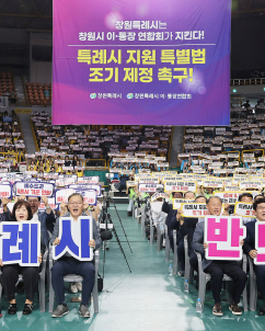 ‘특례시 특별법’ 국회 통과…창원특례시, 실질적 권한 확보 전환점 마련