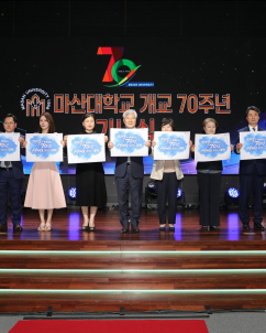 마산대, 개교 70주년 기념행사 개최…“미래 100년 향한 새 도약”
