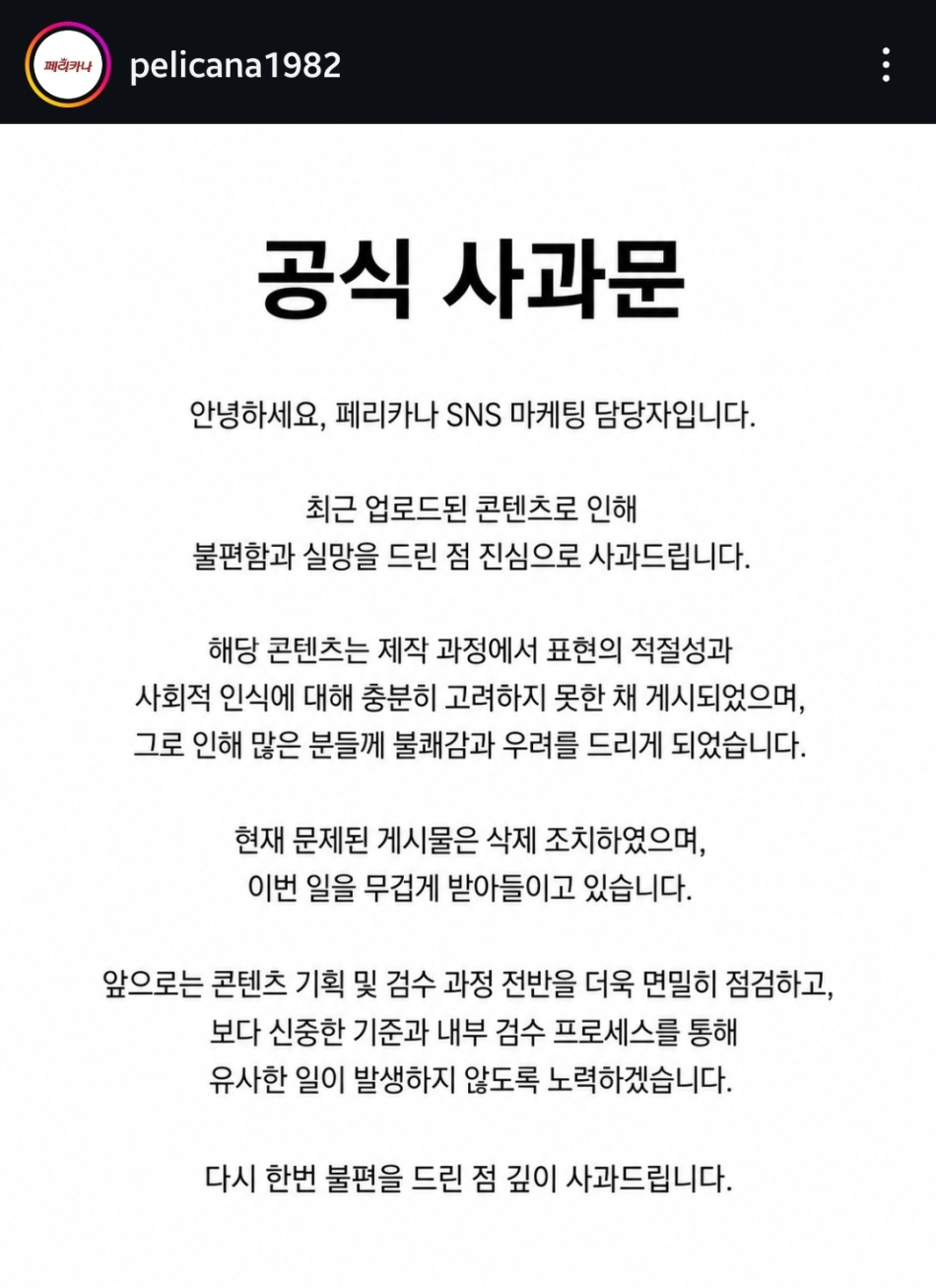 페리카나 인스타그램 갈무리