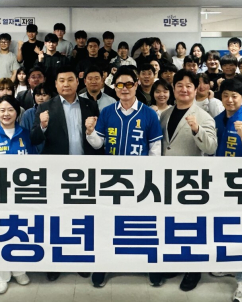 구자열 원주시장 후보…청년 100명 ‘체육·청년 특보 영입’