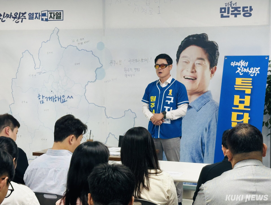 더불어민주당 구자열 원주시장 후보 캠프 체육·청년 특보단 위촉식. 구자열 후보 캠프