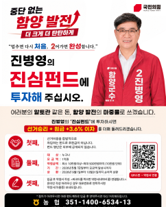 진병영 “깨끗한 선거 실천”…1억원 규모 진심펀드 모집