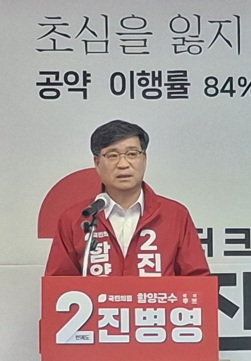진병영 국민의힘 함양군수 예비후보