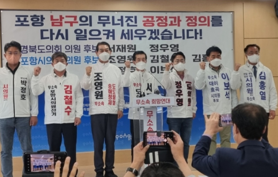 2022년 무소속 희망연대 후보들이 필승 결의를 다지고 있다. 쿠키뉴스 DB