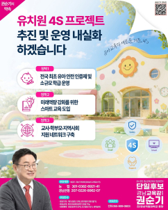경남교육감 선거, 유아교육 혁신·지역 교육 살리기 공약 경쟁 본격화