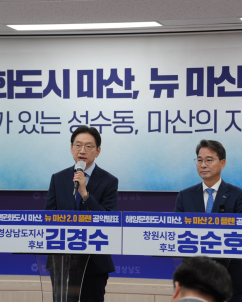 김경수·송순호 ‘뉴마산 2.0’ 발표…야권 단일화 속 창원시장 선거 격돌