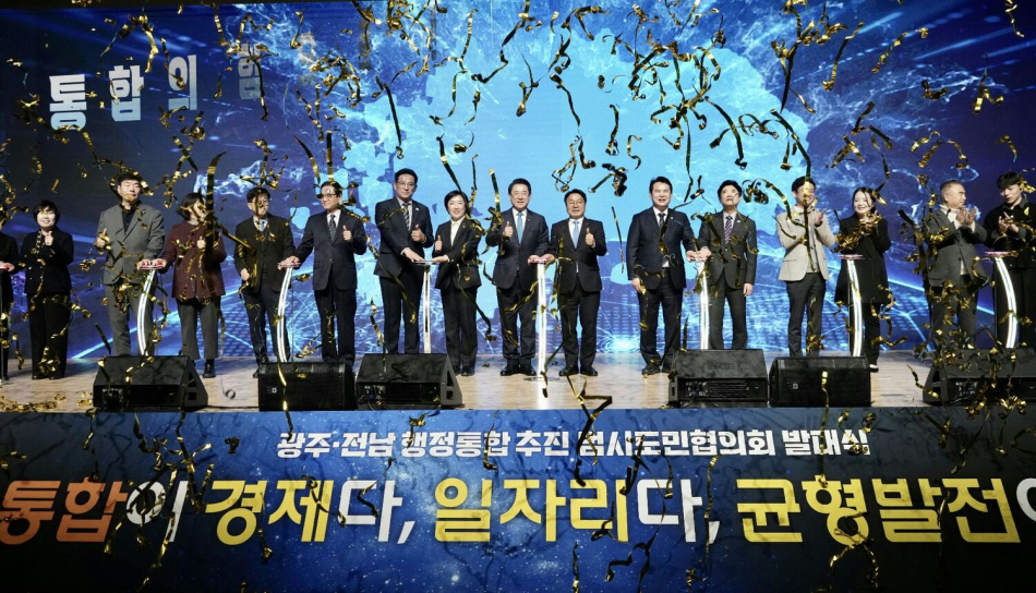 광주시와 전남도가 지난 1월 16일 오후 3시 김대중컨벤션센터에서 ‘광주·전남 행정통합 추진 범시도민 협의회’ 발대식을 열고있다. /광주시