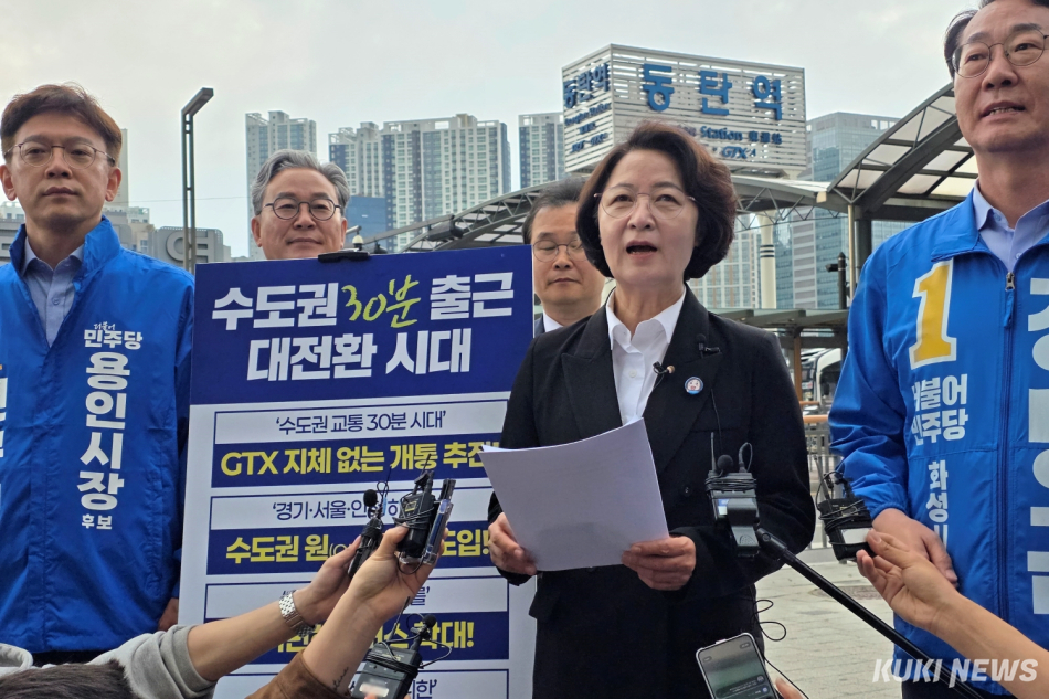 추미애 더불어민주당 경기지사 후보가 GTX의 지체없는 개통 추진을 선언하고 있다. 김건주 기자