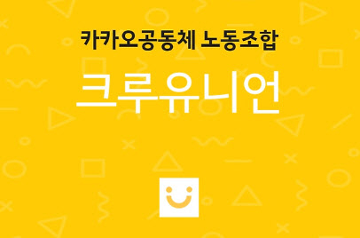 카카오 크루유니언 로고. 카카오 크루유니언 제공