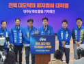 민주당 전북 단체장 후보들, “피지컬AI로 전북경제 도약” 공동선언