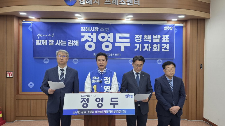 정영두 민주당 김해시장 예비후보가 11일 정책발표 기자회견을 하고 있다. 정영두 후보 캠프 제공