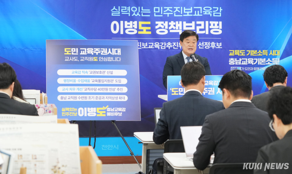 이병도 충남교육감 예비후보는 11일 천안시청 브리핑실에서 ‘도민 교육주권 시대’ 3차 정책 브리핑을 열고 교원 지원 정책을 발표했다.
