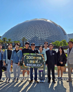 거제식물원 정글돔 방문객 300만명 돌파