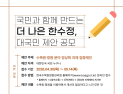 한수정, ‘초보농가 멘토링’·‘제도개선 국민 공모’ 추진
