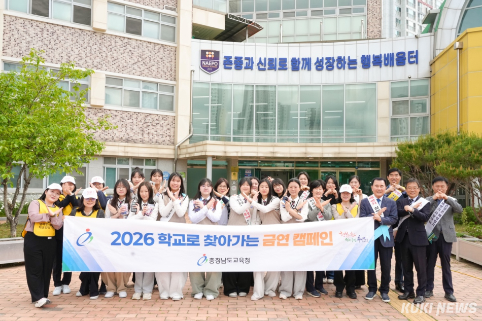 충남교육청은 11일 세계 금연의 날을 맞아 홍성 내포중학교에서 ‘학교로 찾아가는 금연 캠페인’을 운영했다
