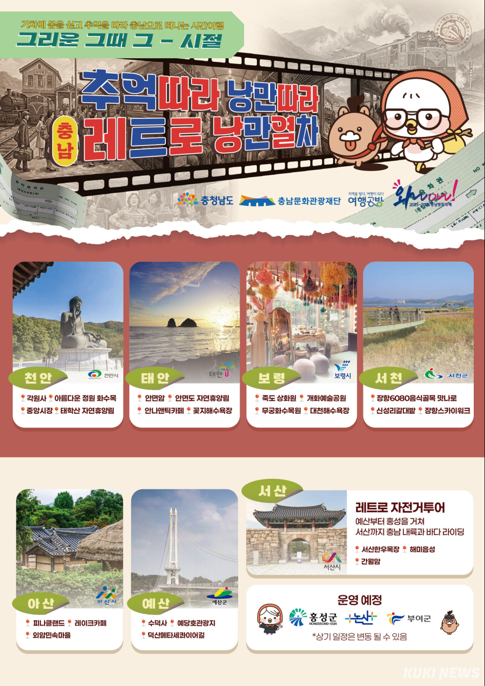 충남 레트로 낭만열차 이미지.