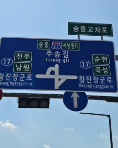 남원시, 도심 관통 ‘서부로’ 도로명 ‘황진장군로’ 변경