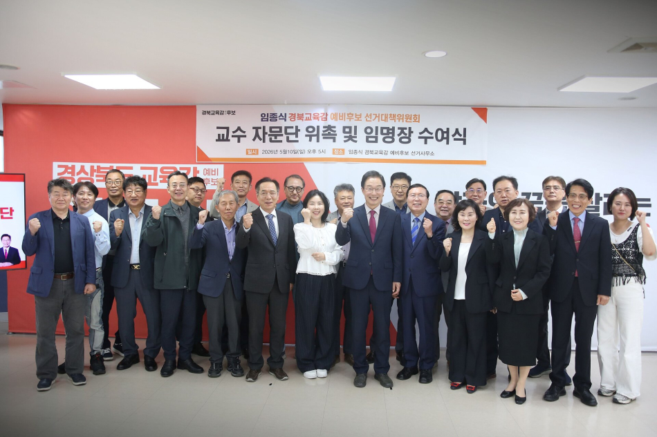 임종식 후보가 ‘교육정책 자문 교수단‘을 구성하고 정책 개발에 박차를 가하고 있다. 임 후보 캠프 제공.