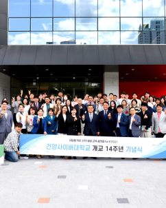 건양사이버대, 온·오프라인으로 개교14주년 기념식