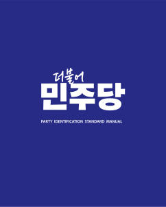 민주당, 전남 강진서 지방선거 승리 결의