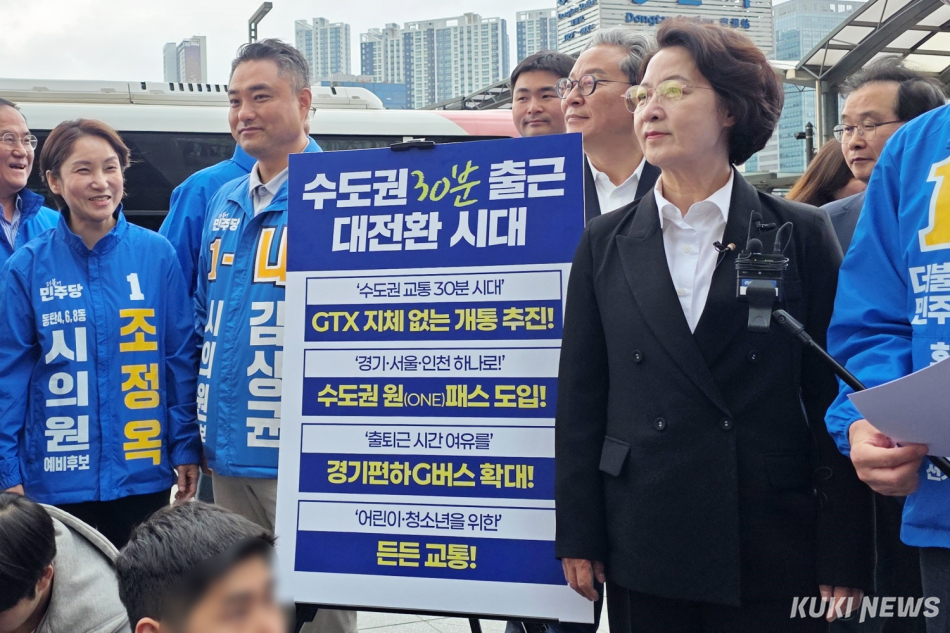 추미애 더불어민주당 후보가 11일 경기 화성시 동탄역 수도권 광역급행철도 A선(GTX-A) 앞 광장에서 ‘수도권 30분 출근 대전환 시대’ 공약을 발표하고 있다. 김건주 기자