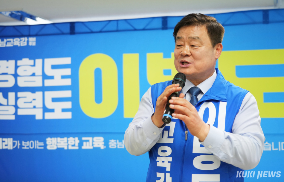 이병도 충남교육감 예비후보.