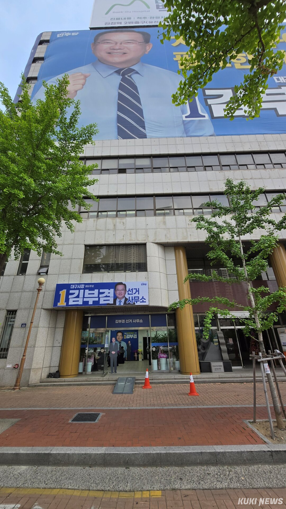 김부겸 대구시장 예비후보 선거사무소. 최재용 기자