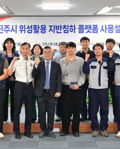 진주시, ‘위성활용 지반침하 예측 웹 플랫폼 사용설명회’ 개최