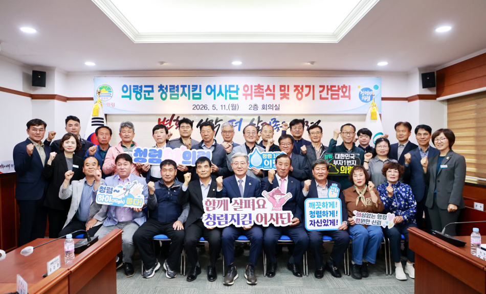 의령군 청렴지킴 어사단 위촉식
