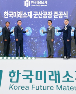 군산국가산단, 친환경 첨단소재 핵심 거점 ‘주목’