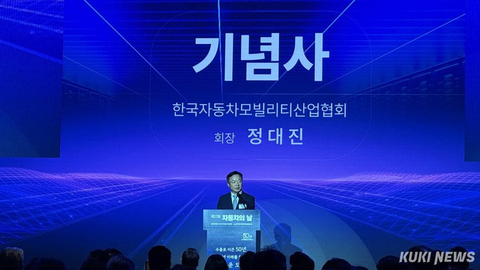 정대진 한국자동차모빌리티산업협회(KAMA) 회장이 개회사를 전하고 있다. 김수지 기자