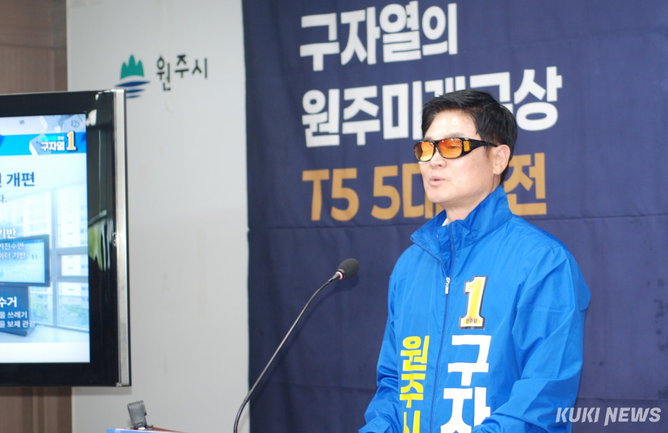 더불어민주당 구자열 원주시장 후보가 12일 강원 원주시청 브리핑룸에서 공동주택 공약을 발표하고 있다. 윤수용 기자