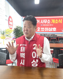 이상호 태백시장 후보…"철암권역 첨단산업지역으로 전환"