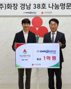 화창, 경남 38호 나눔명문기업 가입…5년간 1억원 기부