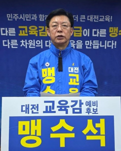 맹수석 대전교육감 예비후보, 학교급식 위생안전 대책 공약 발표