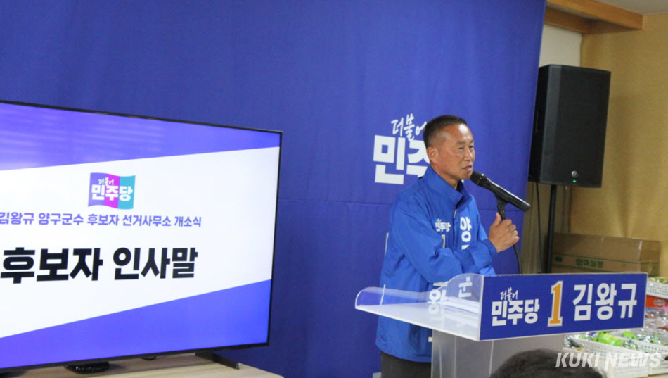 김왕규 양구군수 예비후보가 12일 오후 강원 양구군 읍내에서 열린 선거사무소 개소식에서 인사말을 하고 있다.