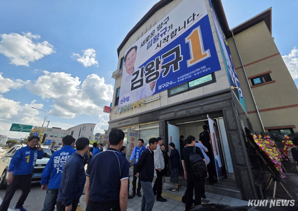 김왕규 더불어민주당 양구군수 예비후보가 12일 오후 양구군 읍내에 마련된 선거사무소에서 개소식을 열고 본격적인 선거 행보에 돌입했다.