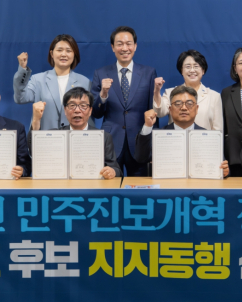 우상호 지지 4개 정당 ‘새로운 강원도 동행 위원회 출범’