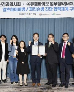 “알츠하이머 진단 병목 현상 해소”…듀켐바이오-신경과의사회 맞손