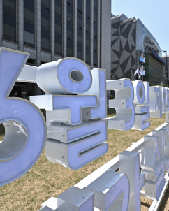 “6월 3일 꼭 투표해요!”…서울시선관위 투표 독려 나서