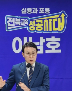 이남호 전북교육감 예비후보 선대위,  “천호성 ‘가짜 민주진보’ 코스프레 도민 기만”