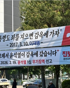 춘천 맞불 정당 현수막 철거 ‘공정성 논란’…시민은 “피로”