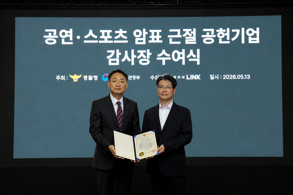 NHN링크가 매크로 부정 예매 방지 공로를 인정받아 경찰청으로부터 감사장을 받았다. NHN링크 제공