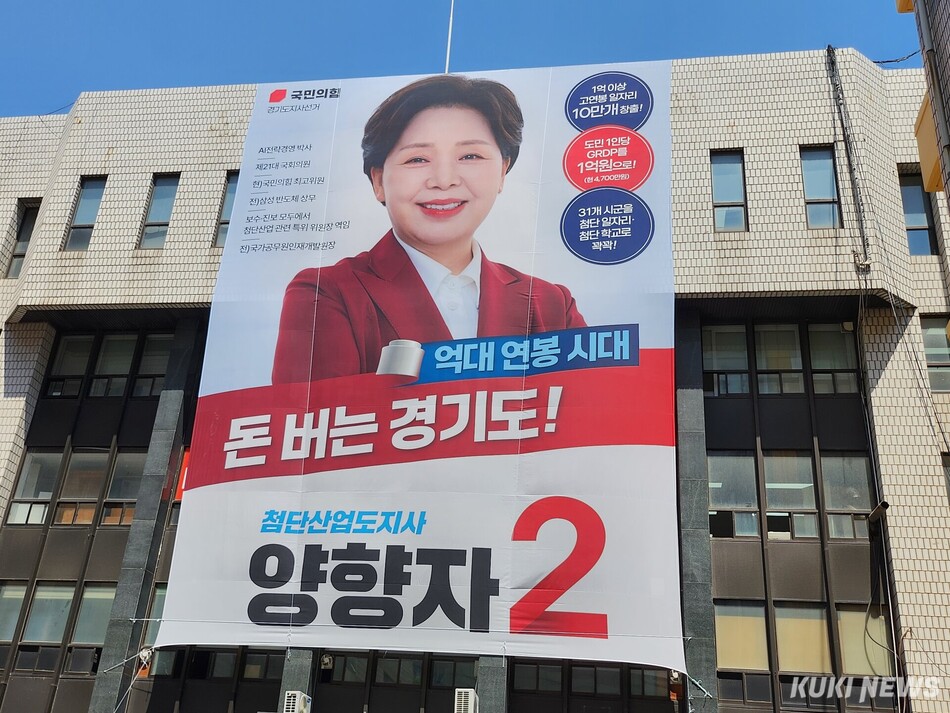 14일 경기 수원시 장안구 국민의힘 경기도당에서 열린 양향자 경기지사 후보 선거사무소 개소식 현수막. 전재훈 기자