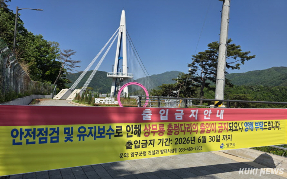 130억 들인 파로호 출렁다리 4년도 안돼 출입이 통제되고 있어 주민들이 큰 불편을 겪고 있다.