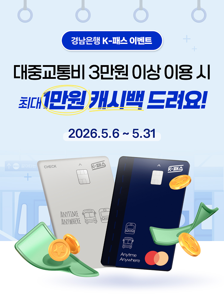 K-패스 카드 교통비 환급 이벤트.jpg