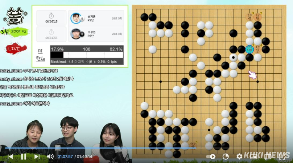 소소회 SOOP리그 생중계를 진행하고 있는 프로기사들. 왼쪽부터 고윤서, 이연, 윤라은. SOOP 중계 화면 캡처