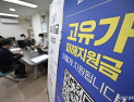 2차 고유가 피해지원금 신청 오늘부터 시작…소득 하위 70% 지급