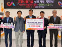 서산시시설관리공단·당진도시공사, 고향사랑기부제 상호 기부